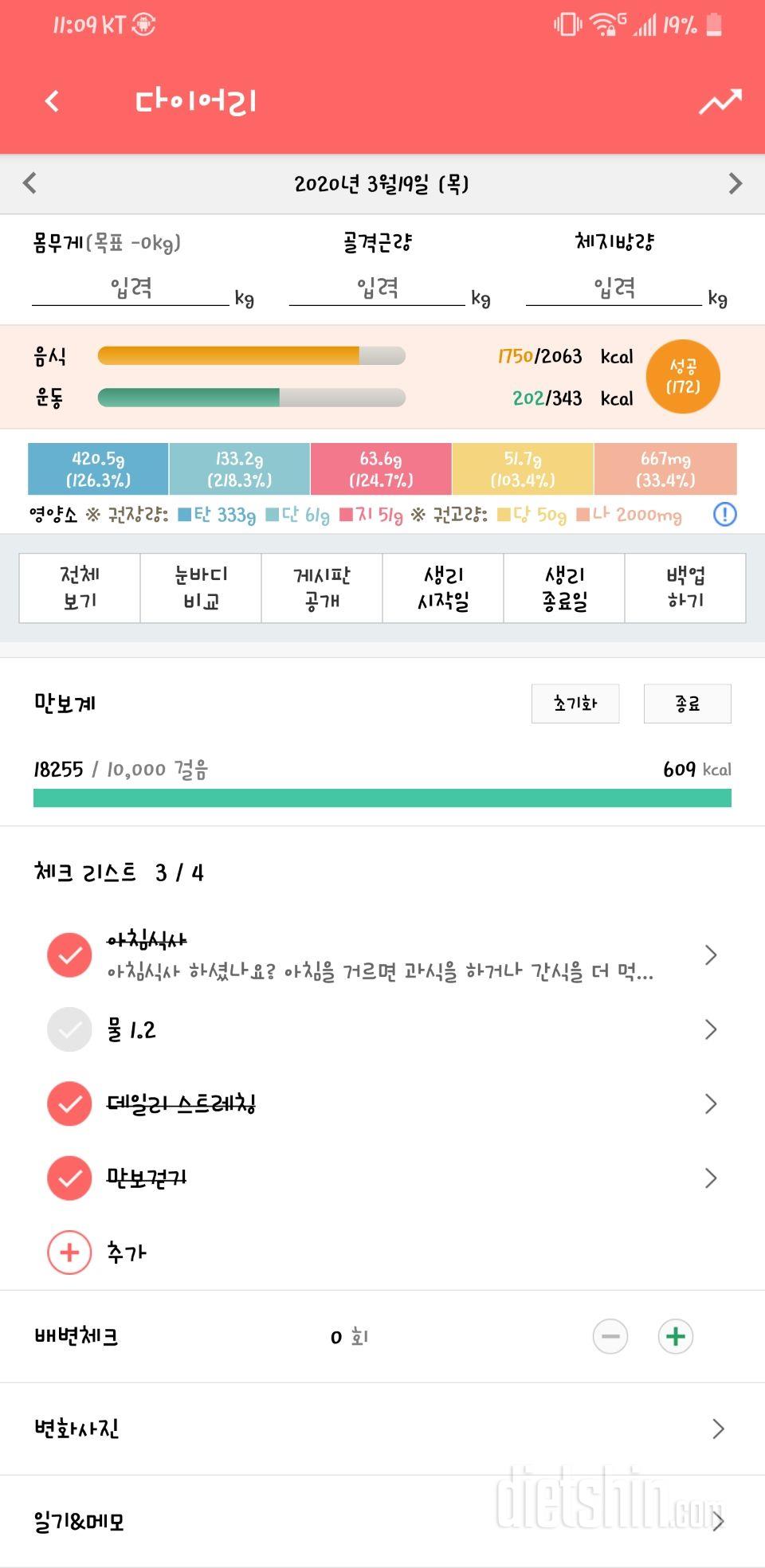 30일 만보 걷기 2일차 성공!