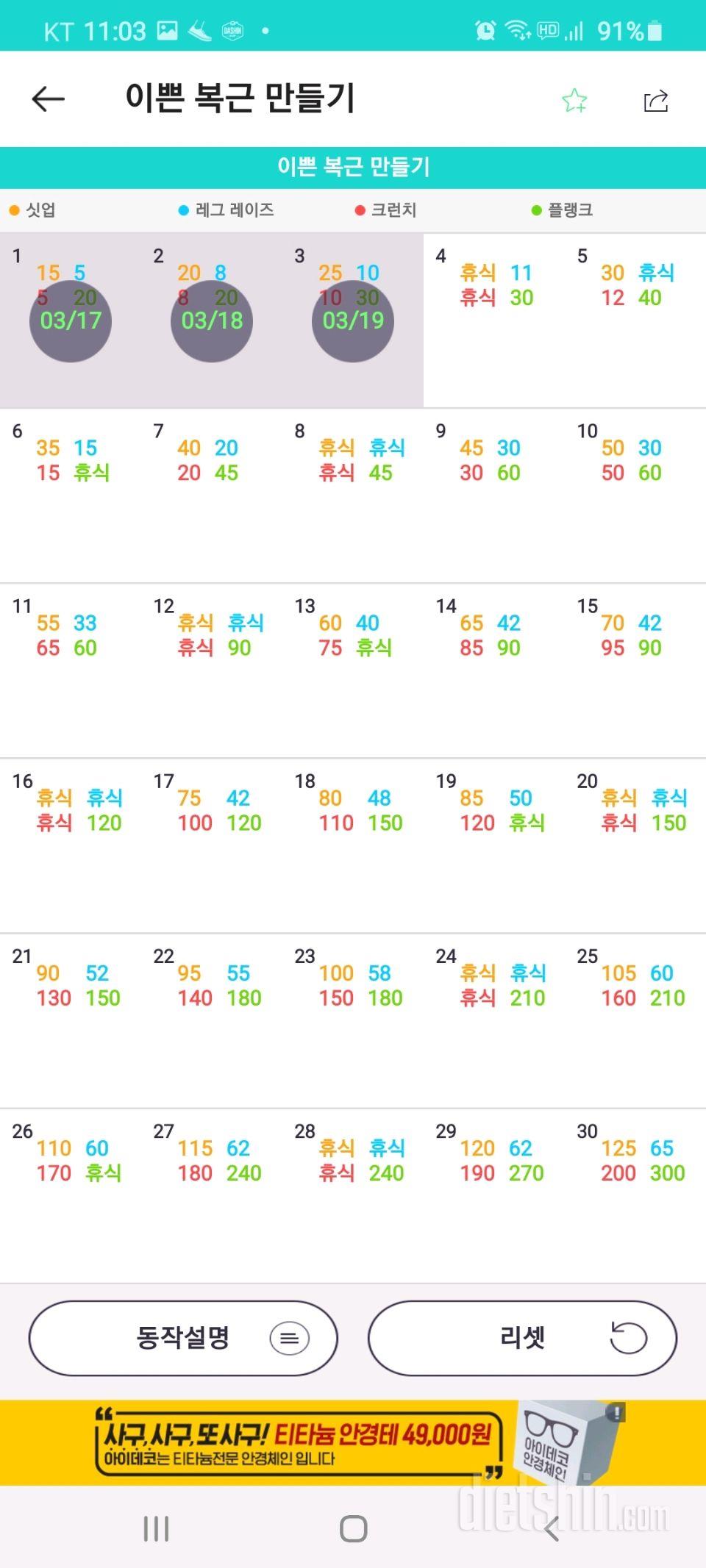 30일 복근 만들기 3일차 성공!