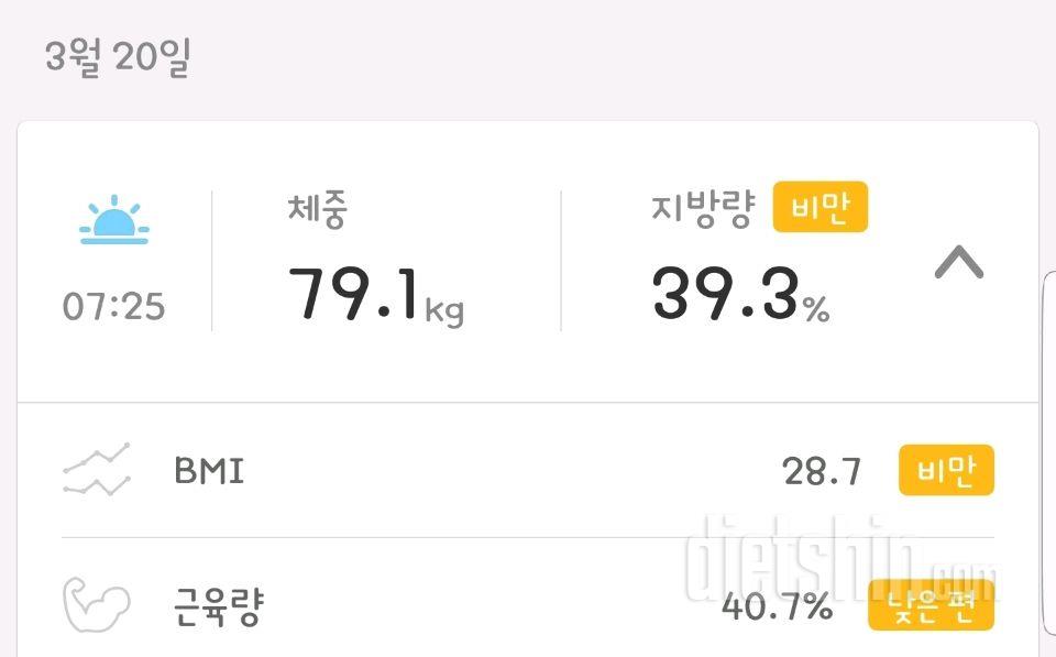 3월 20일 공체 -0.6