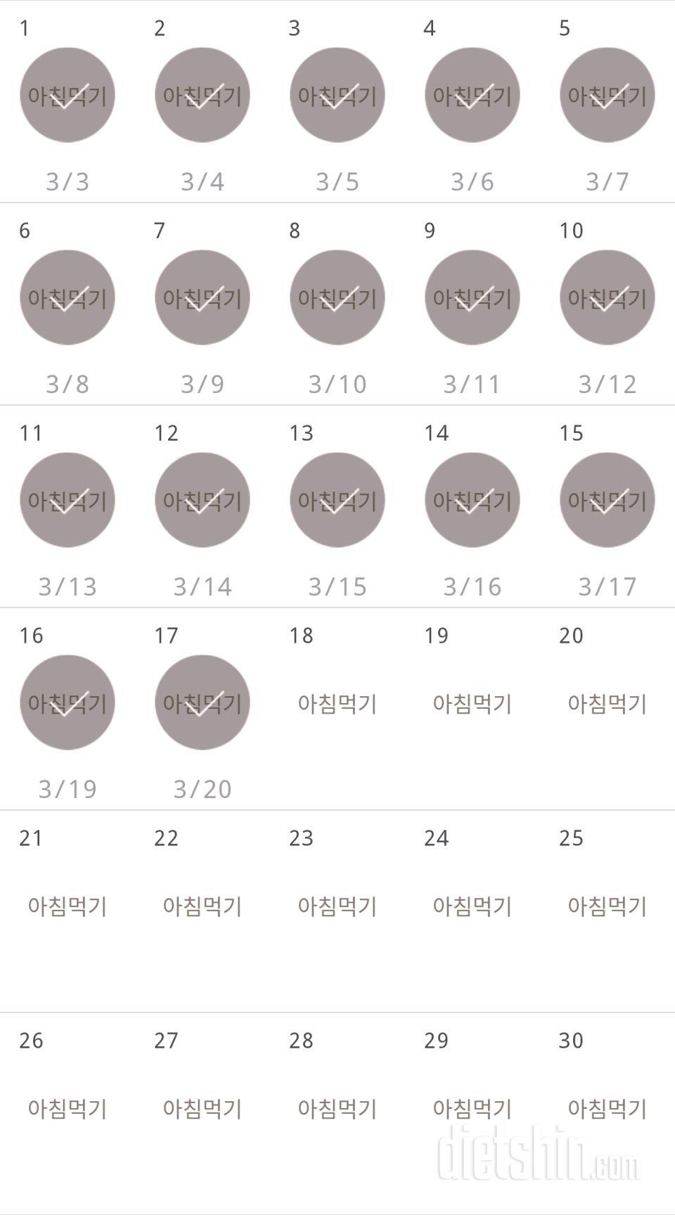 30일 아침먹기 17일차 성공!