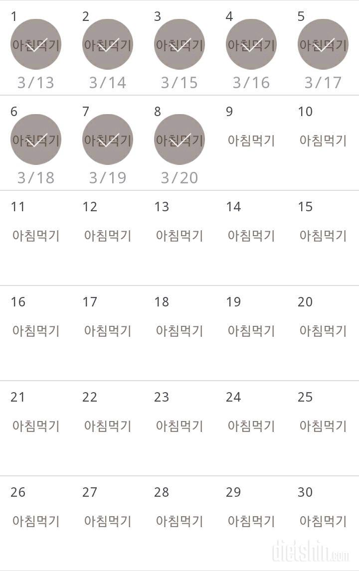 30일 아침먹기 8일차 성공!