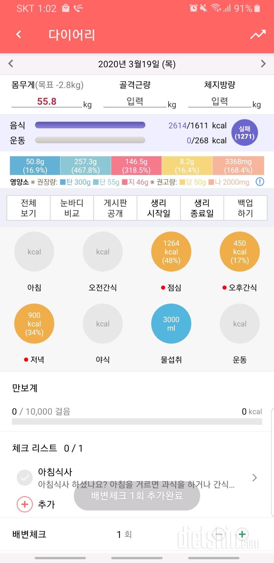 30일 당줄이기 165일차 성공!