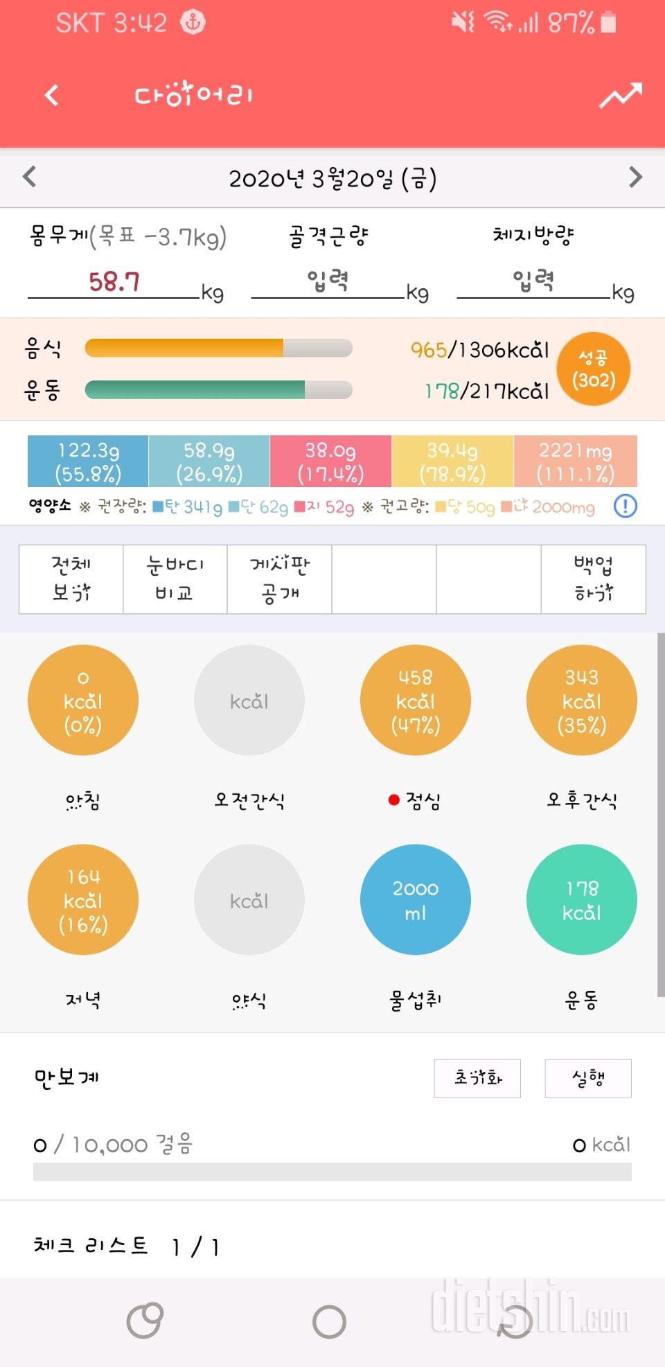 30일 하루 2L 물마시기 17일차 성공!