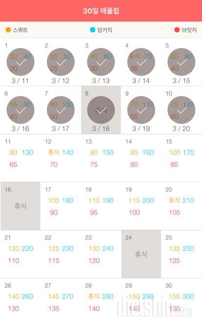 30일 애플힙 10일차 성공!