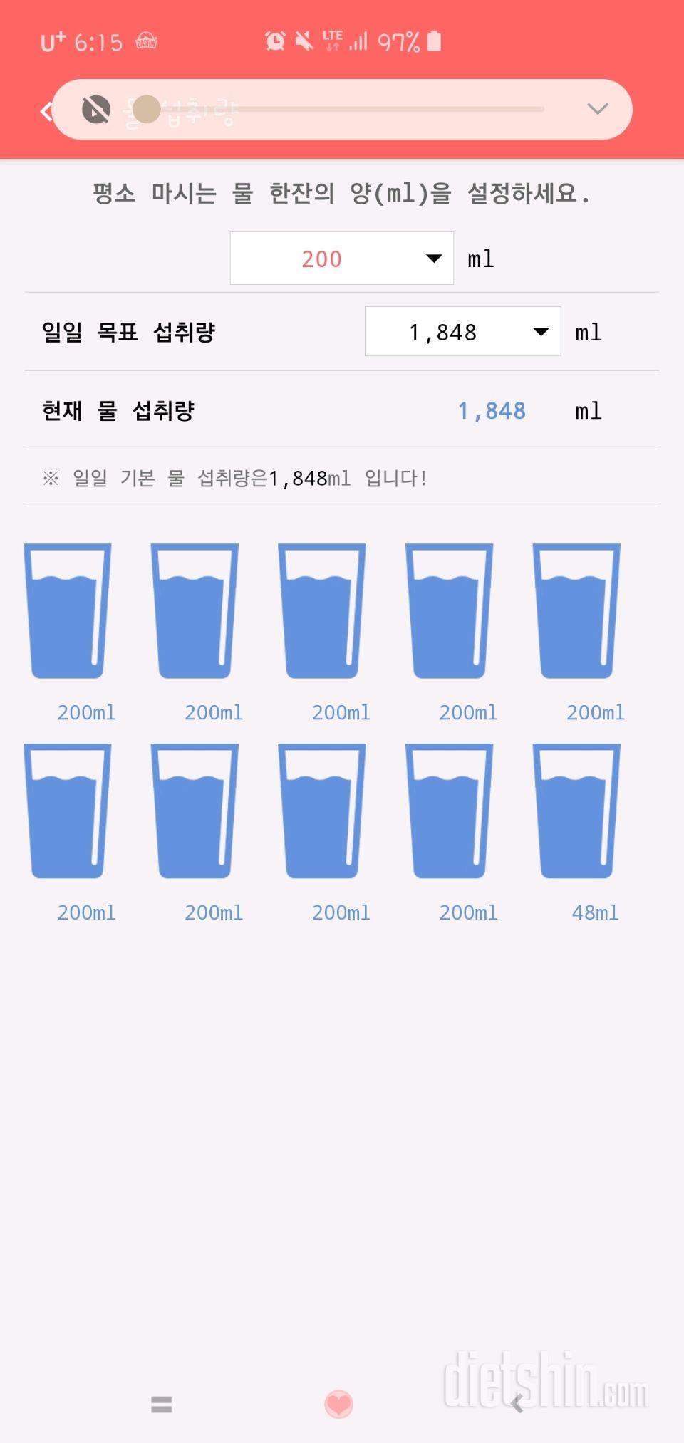 30일 하루 2L 물마시기 3일차 성공!