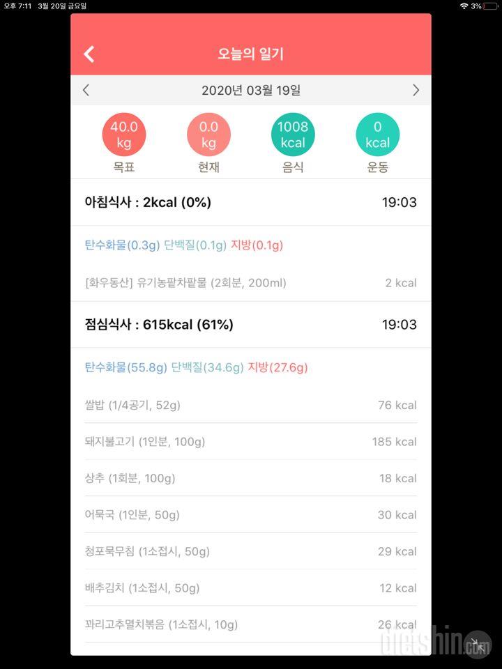 3/19 식단