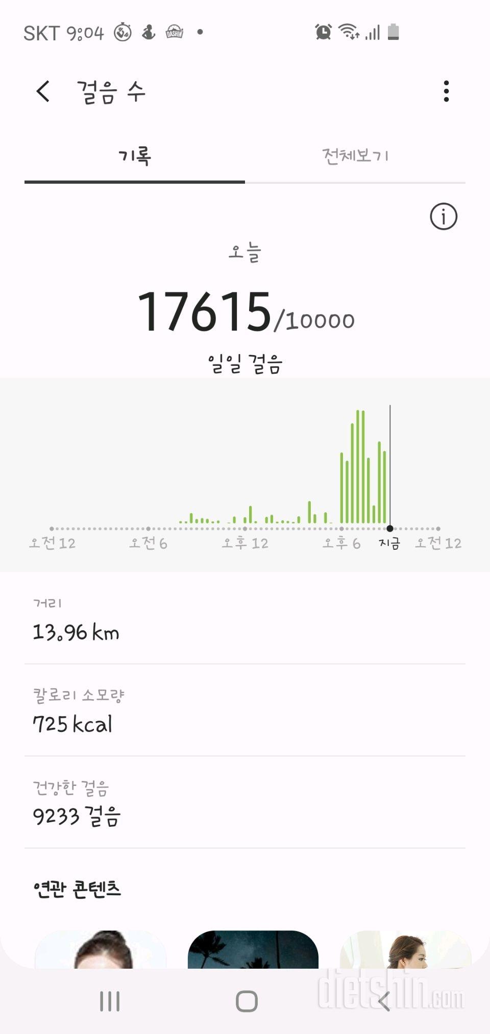 03월 20일(운동 725kcal)