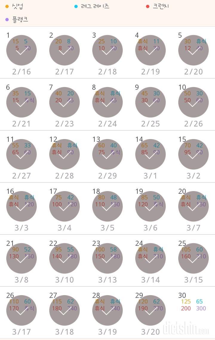 30일 복근 만들기 239일차 성공!