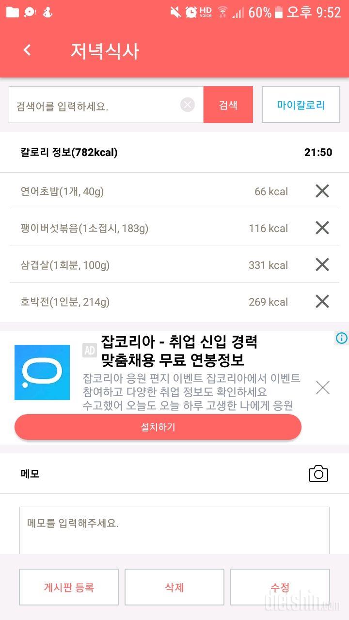 3월20일 저녁식사