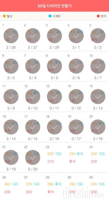 30일 다리라인 만들기 22일차 성공!