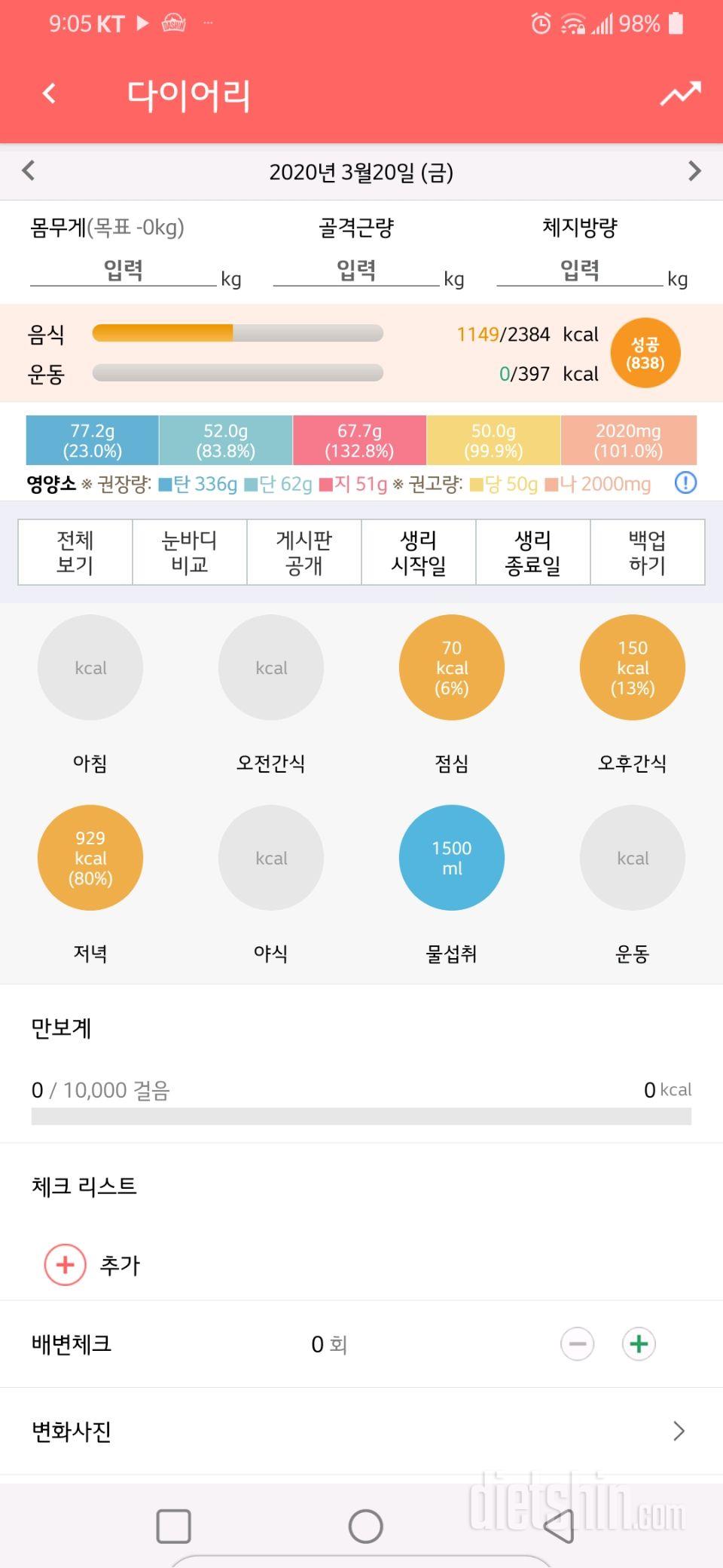 3월 20일 금