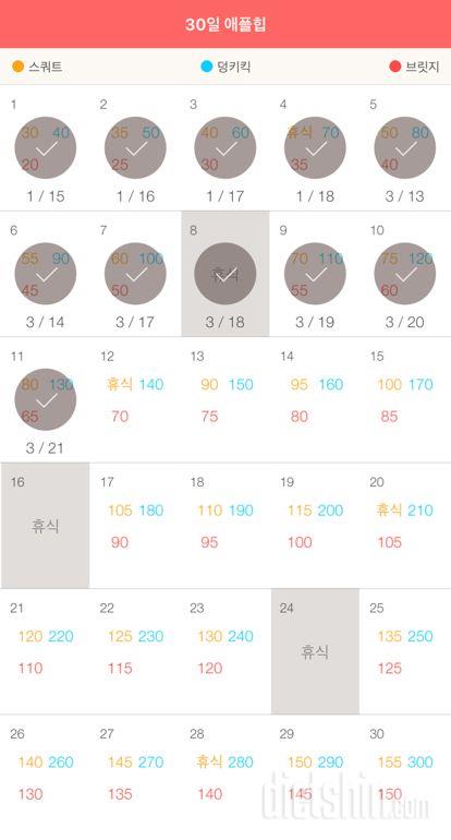 30일 애플힙 11일차 성공!