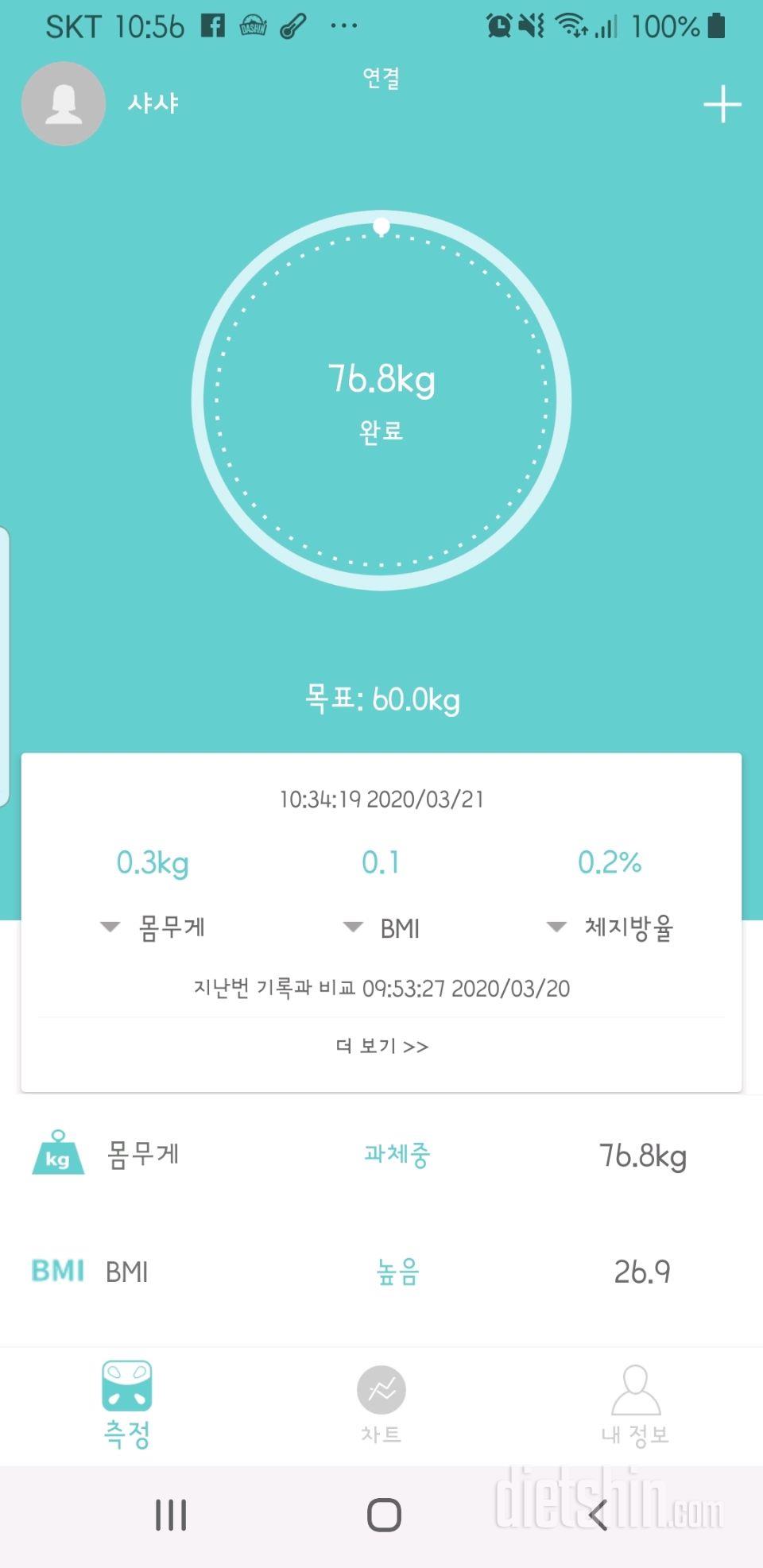 3.21 공체  - 0.3kg