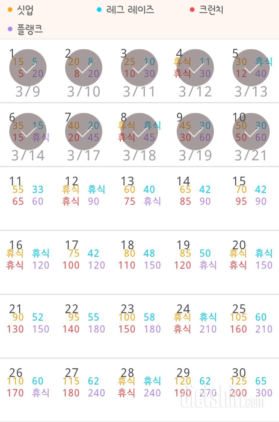 30일 복근 만들기 10일차 성공!