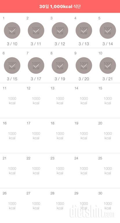 30일 1,000kcal 식단 10일차 성공!