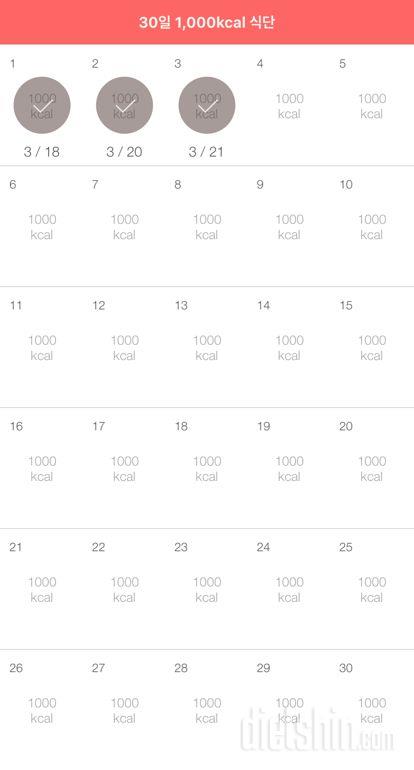 30일 1,000kcal 식단 3일차 성공!