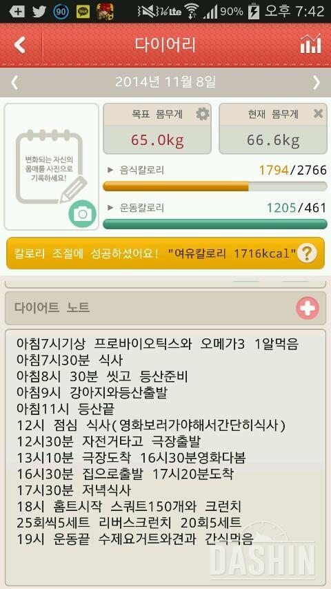 완투]11월8일일기 8일차