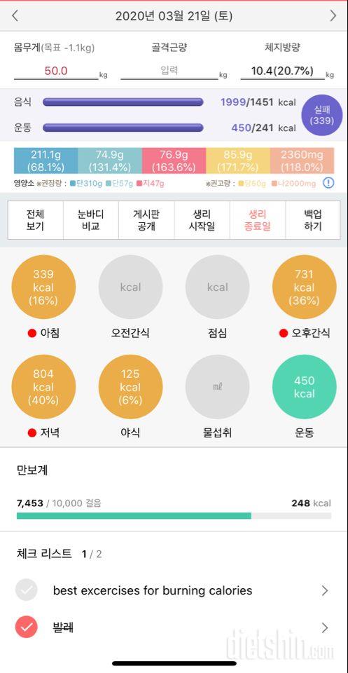 321식단 운동 22공체