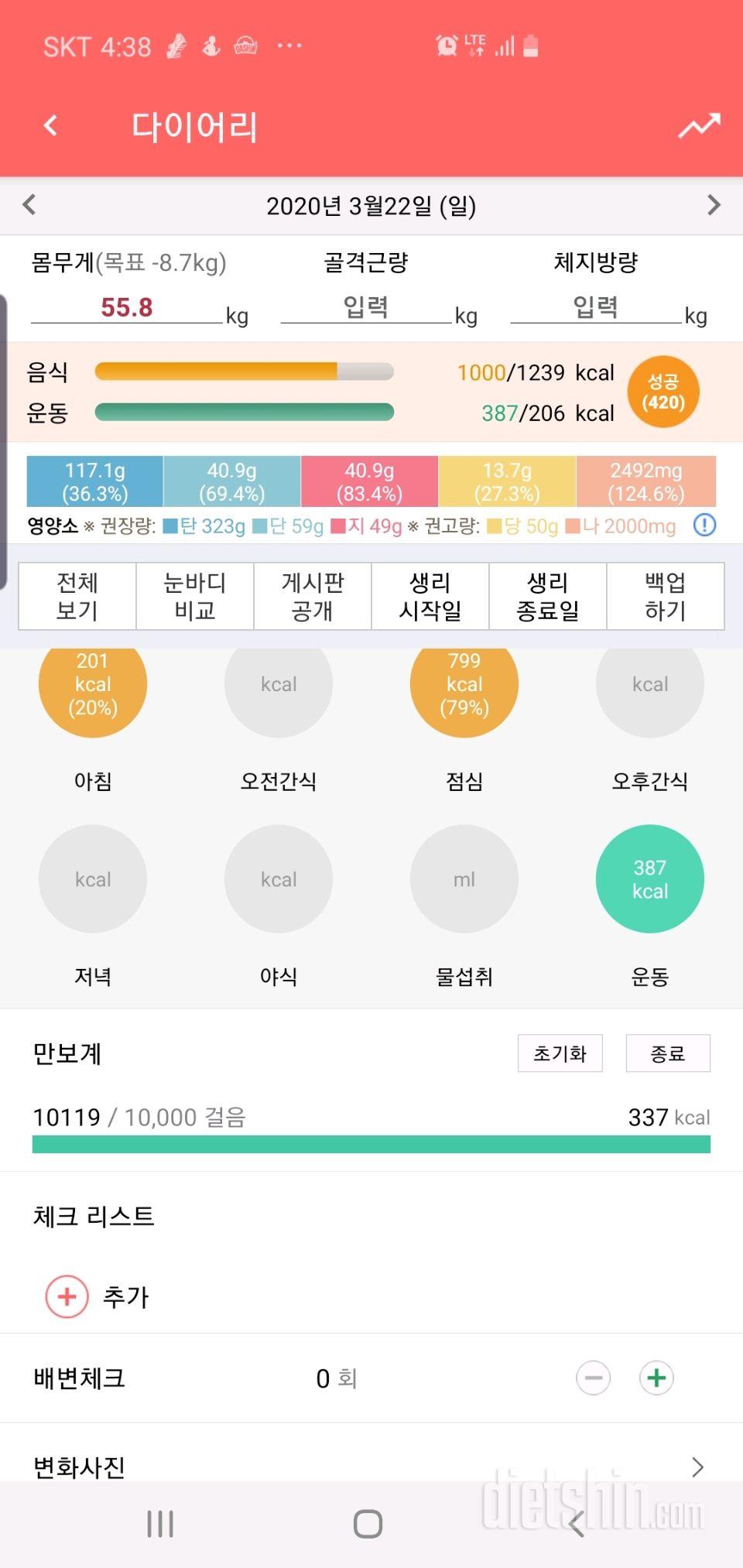 30일 만보 걷기 8일차 성공!