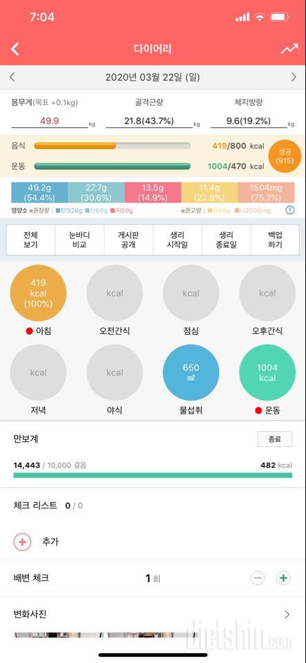 30일 1,000kcal 식단 7일차 성공!