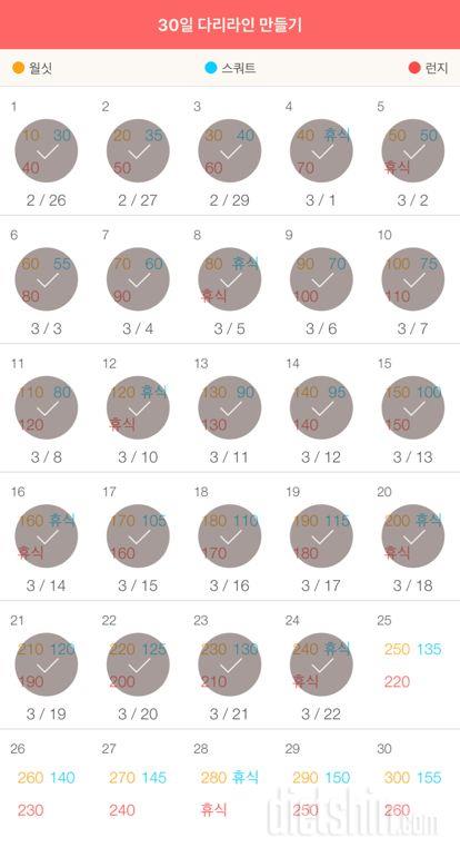 30일 다리라인 만들기 24일차 성공!