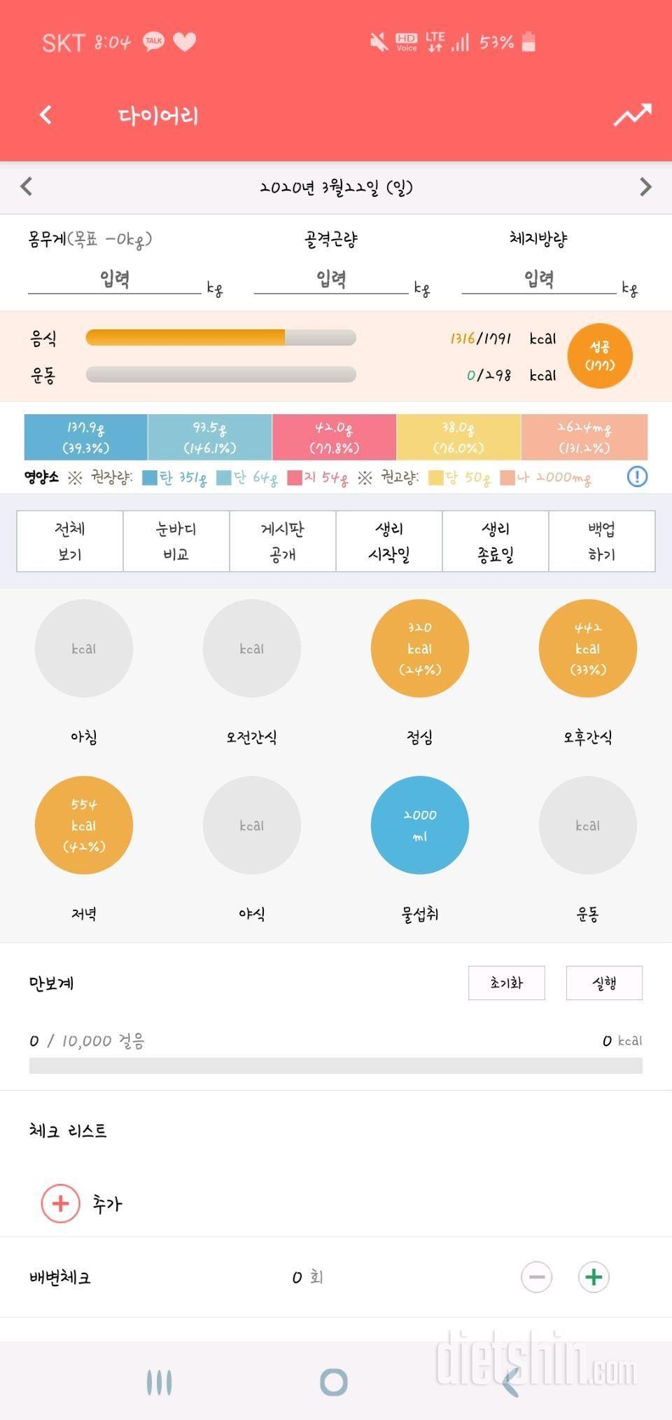 30일 하루 2L 물마시기 1일차 성공!