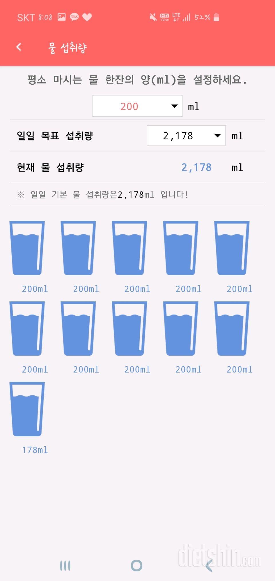 30일 하루 2L 물마시기 1일차 성공!