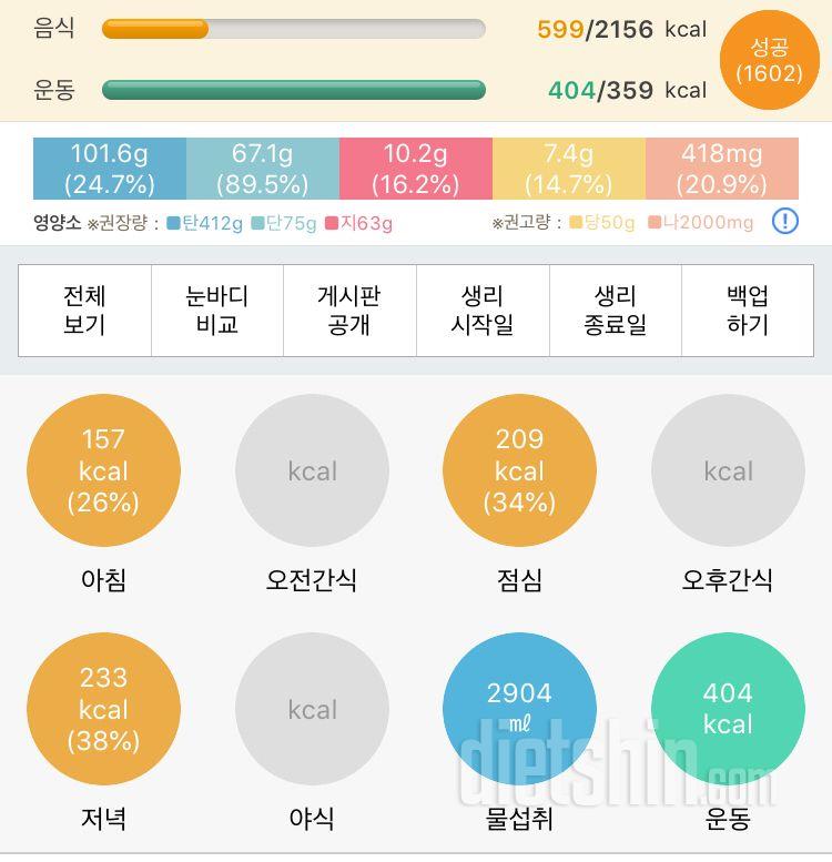 30일 당줄이기 14일차 성공!