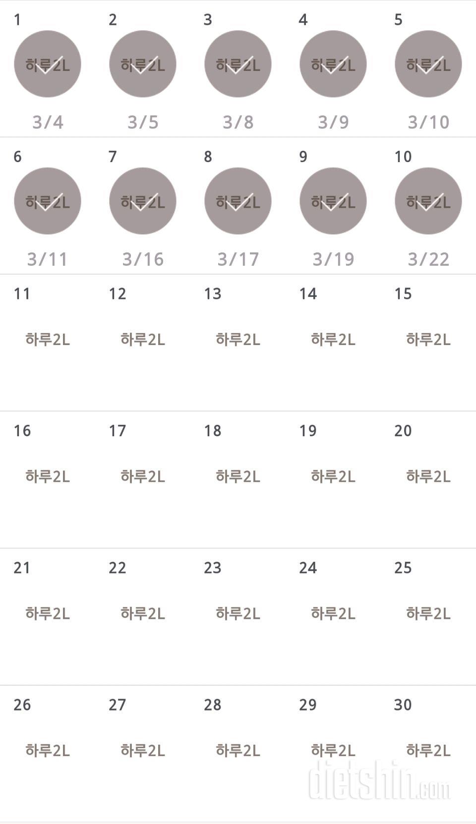 30일 하루 2L 물마시기 130일차 성공!