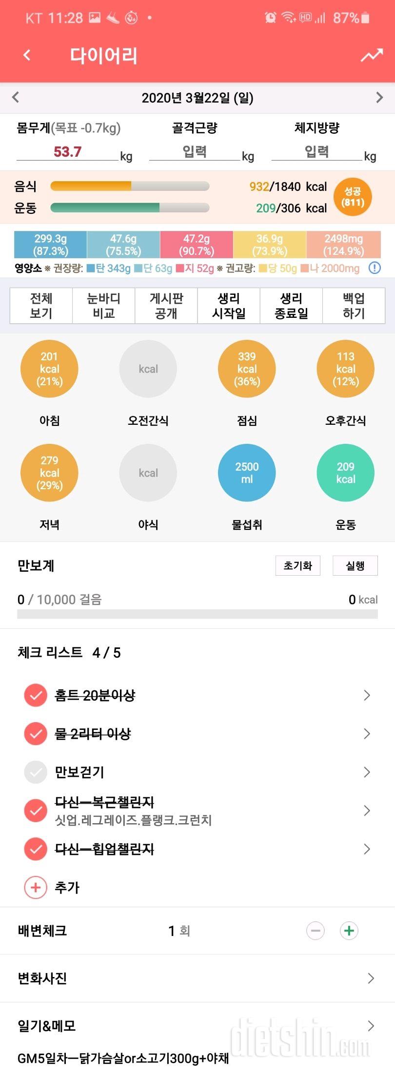 30일 하루 2L 물마시기 130일차 성공!