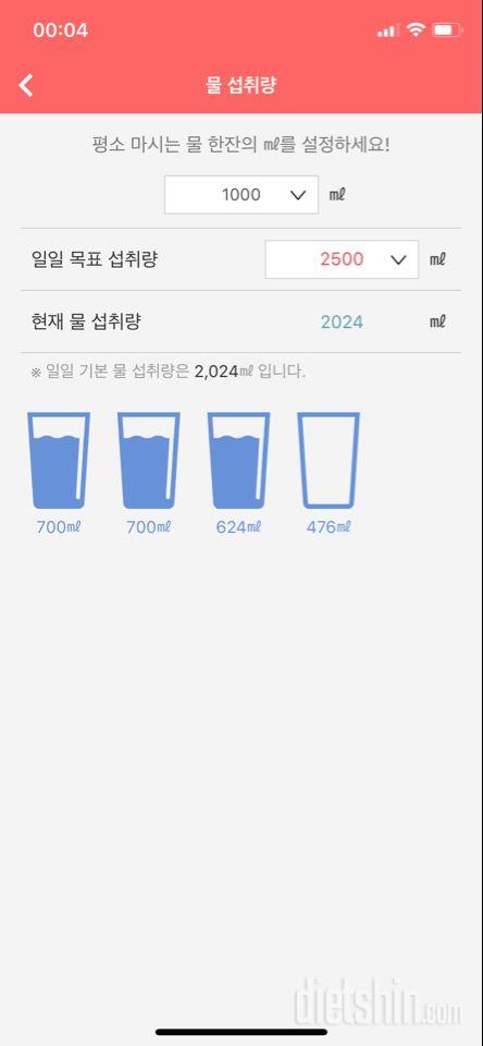 30일 하루 2L 물마시기 1일차 성공!