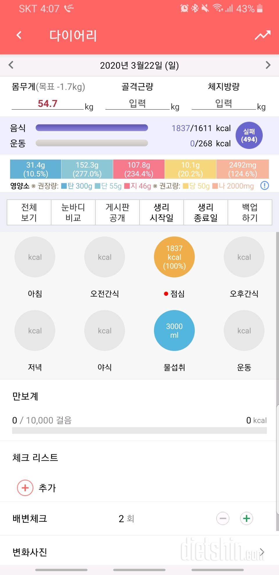 30일 하루 2L 물마시기 168일차 성공!