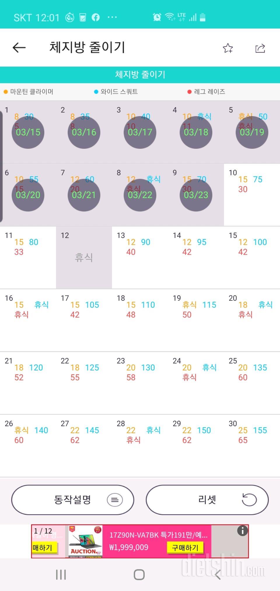 30일 체지방 줄이기 9일차 성공!