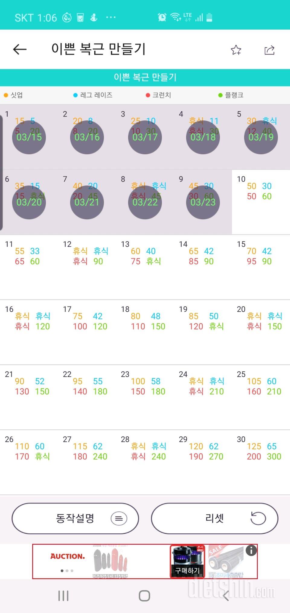 30일 복근 만들기 9일차 성공!