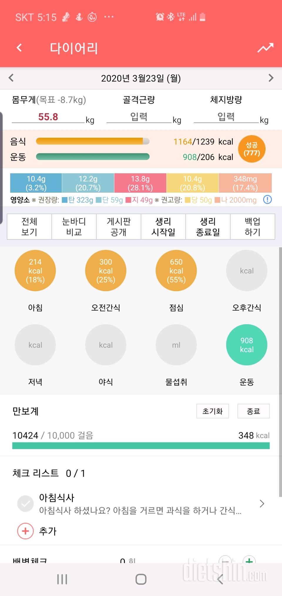 30일 만보 걷기 9일차 성공!