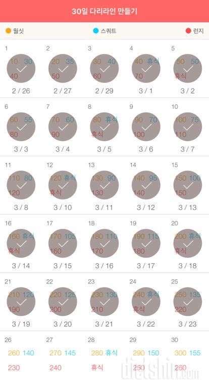 30일 다리라인 만들기 25일차 성공!