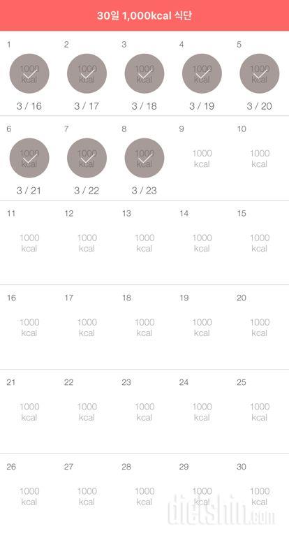 30일 1,000kcal 식단 8일차 성공!