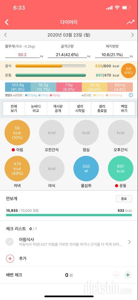 30일 1,000kcal 식단 8일차 성공!