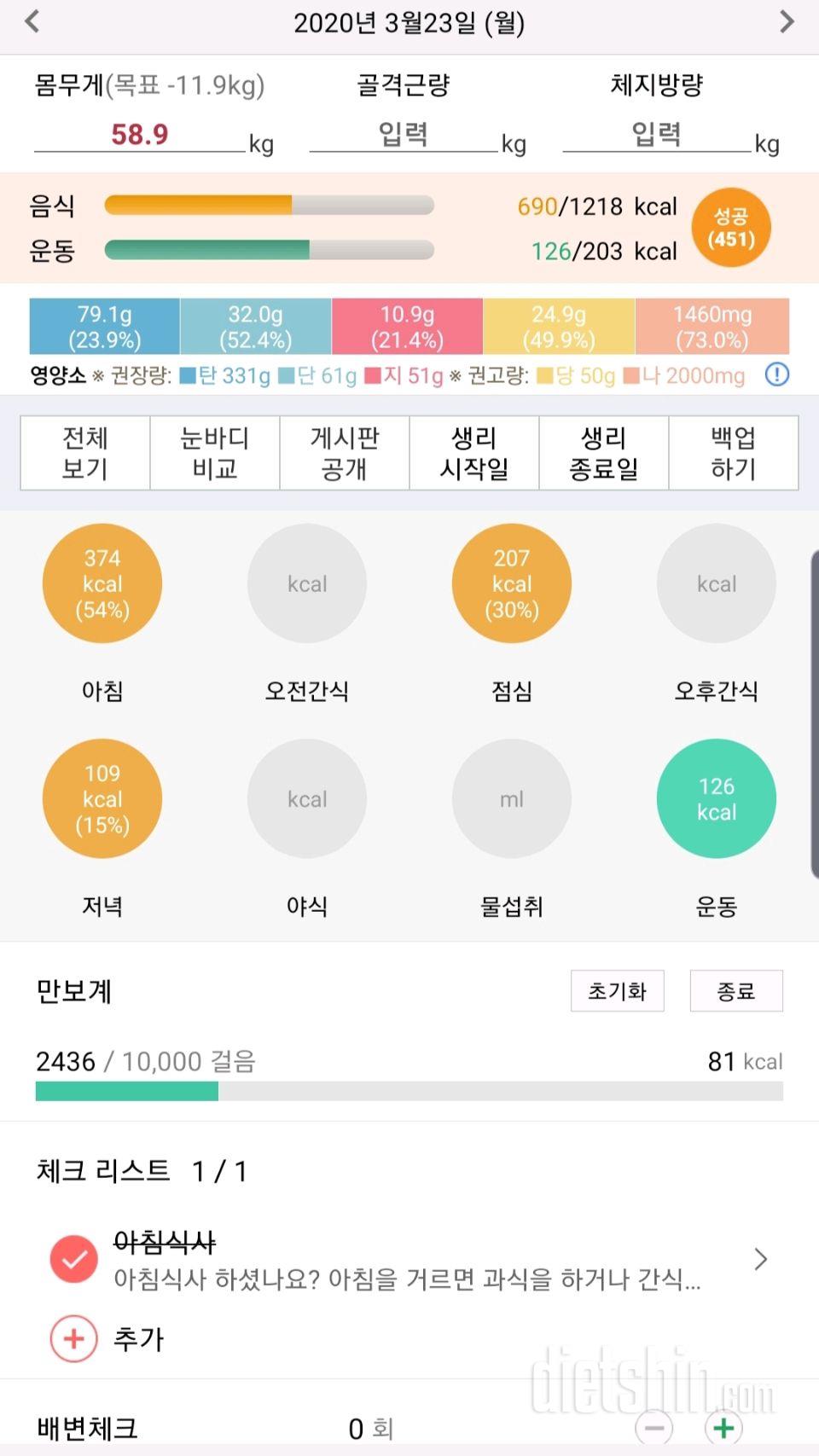 30일 당줄이기 1일차 성공!