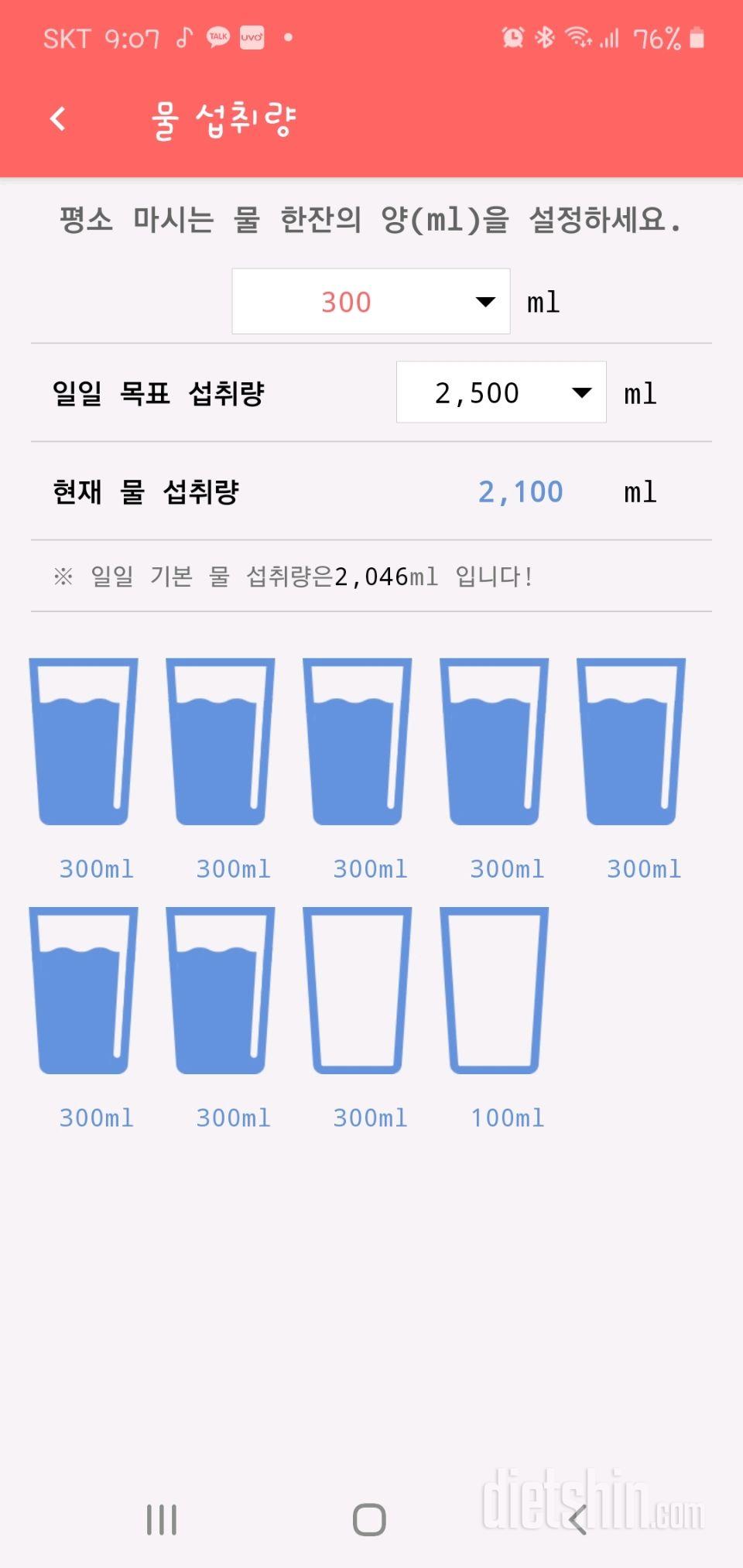 30일 하루 2L 물마시기 31일차 성공!