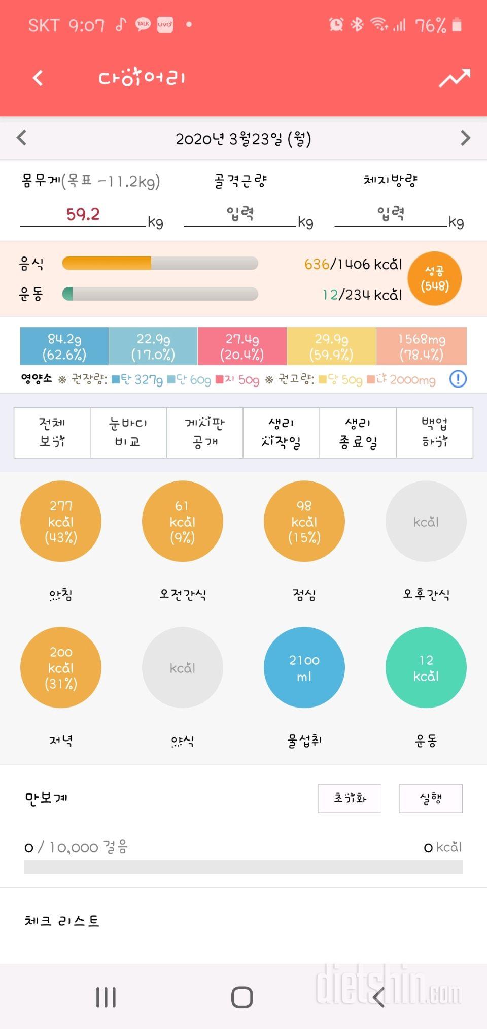 30일 하루 2L 물마시기 31일차 성공!