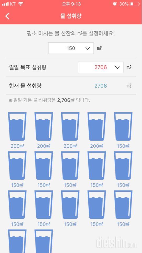 30일 하루 2L 물마시기 1일차 성공!