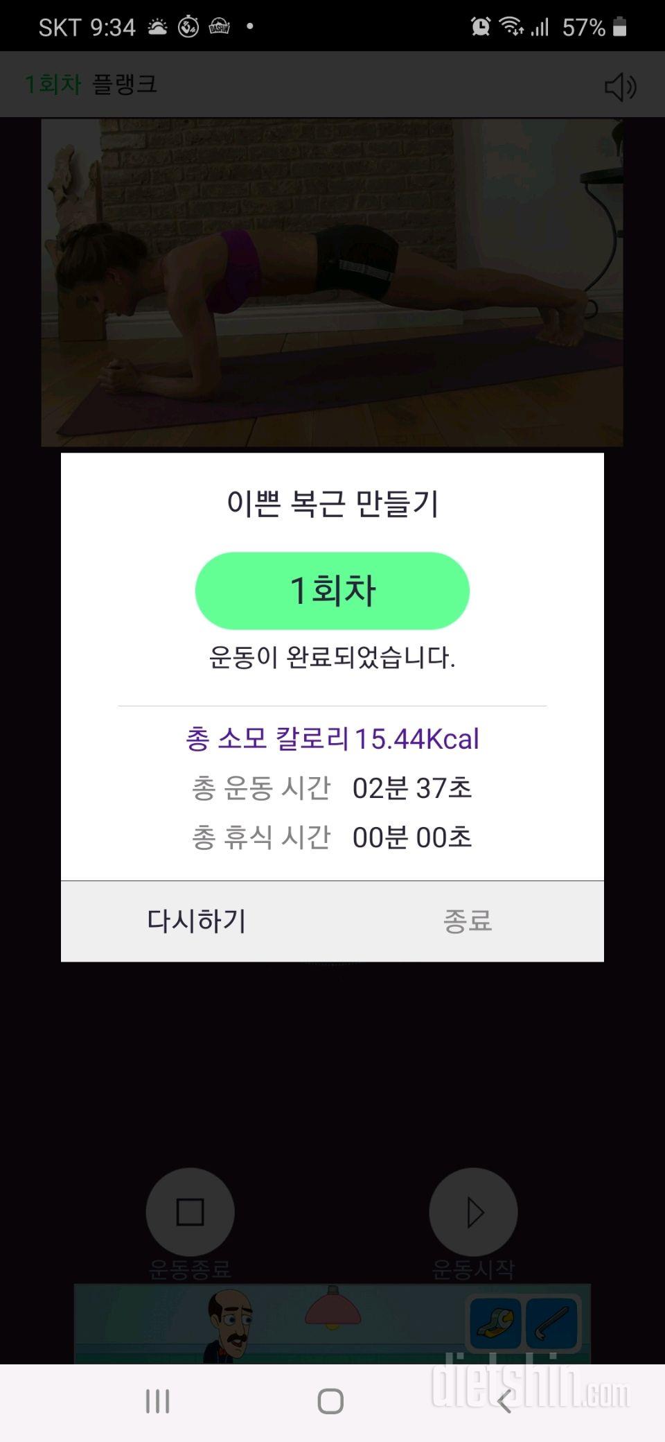 30일 복근 만들기 1일차 성공!