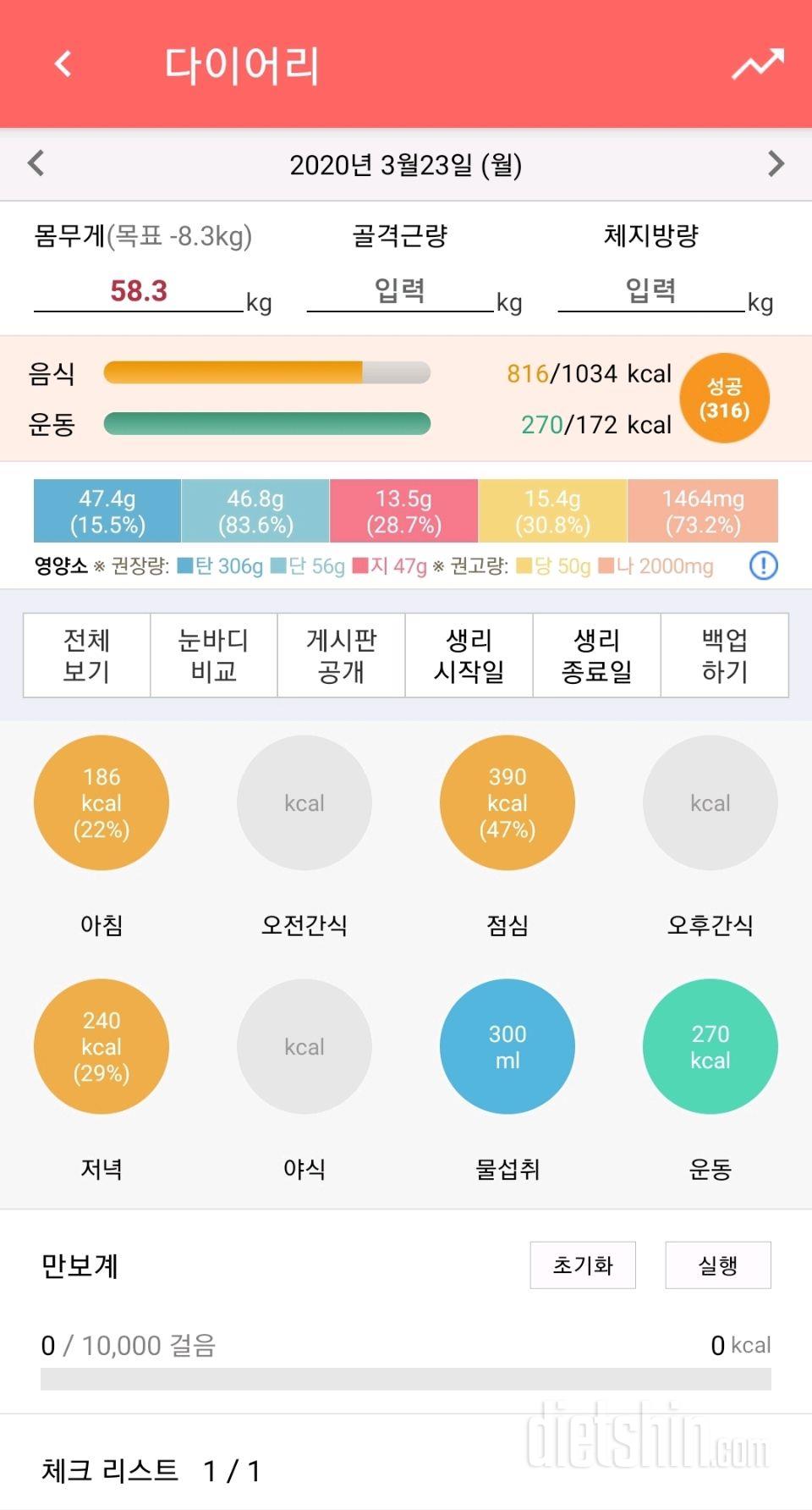 30일 1,000kcal 식단 7일차 성공!