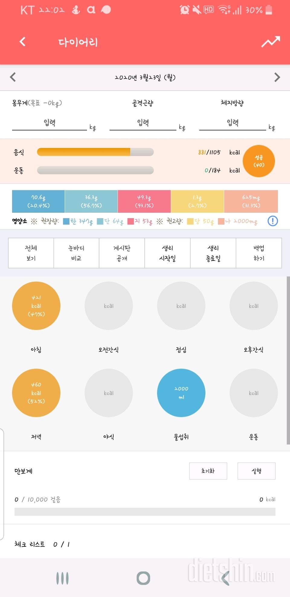 30일 1,000kcal 식단 1일차 성공!