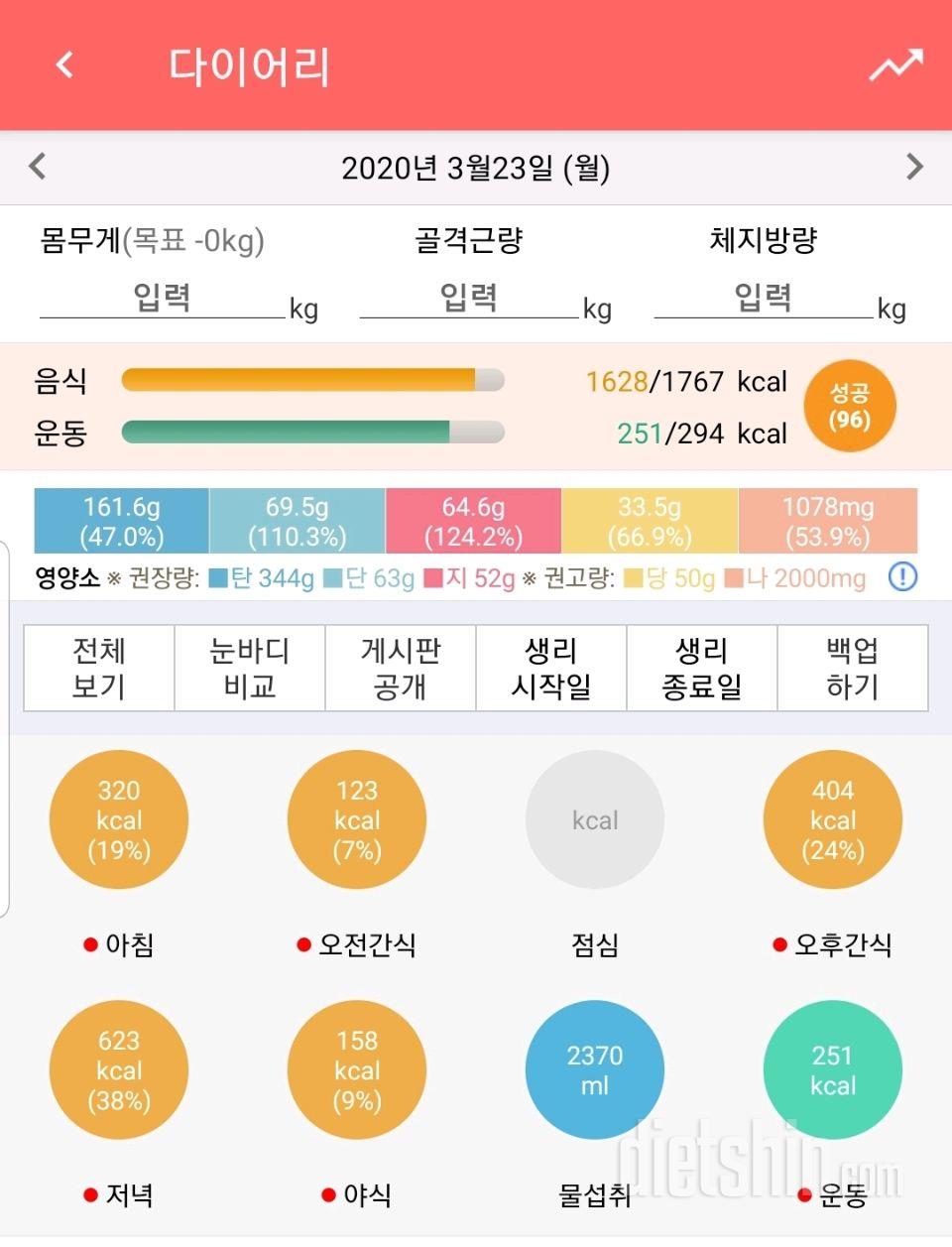 3/23(월)하루식단~.