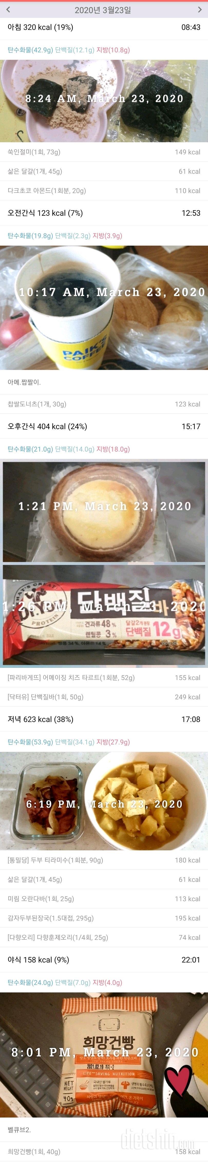 3/23(월)하루식단~.