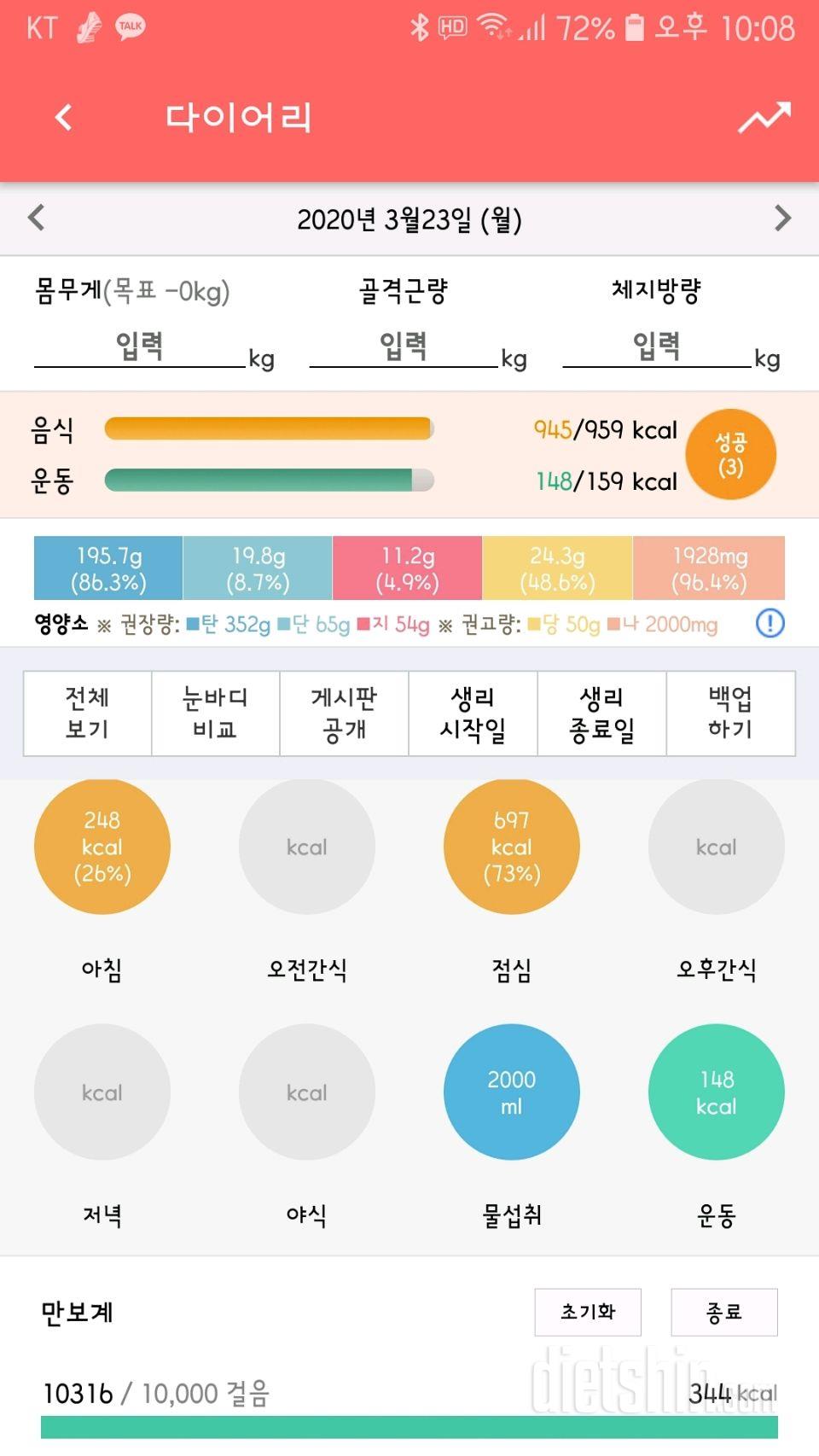 30일 당줄이기 1일차 성공!