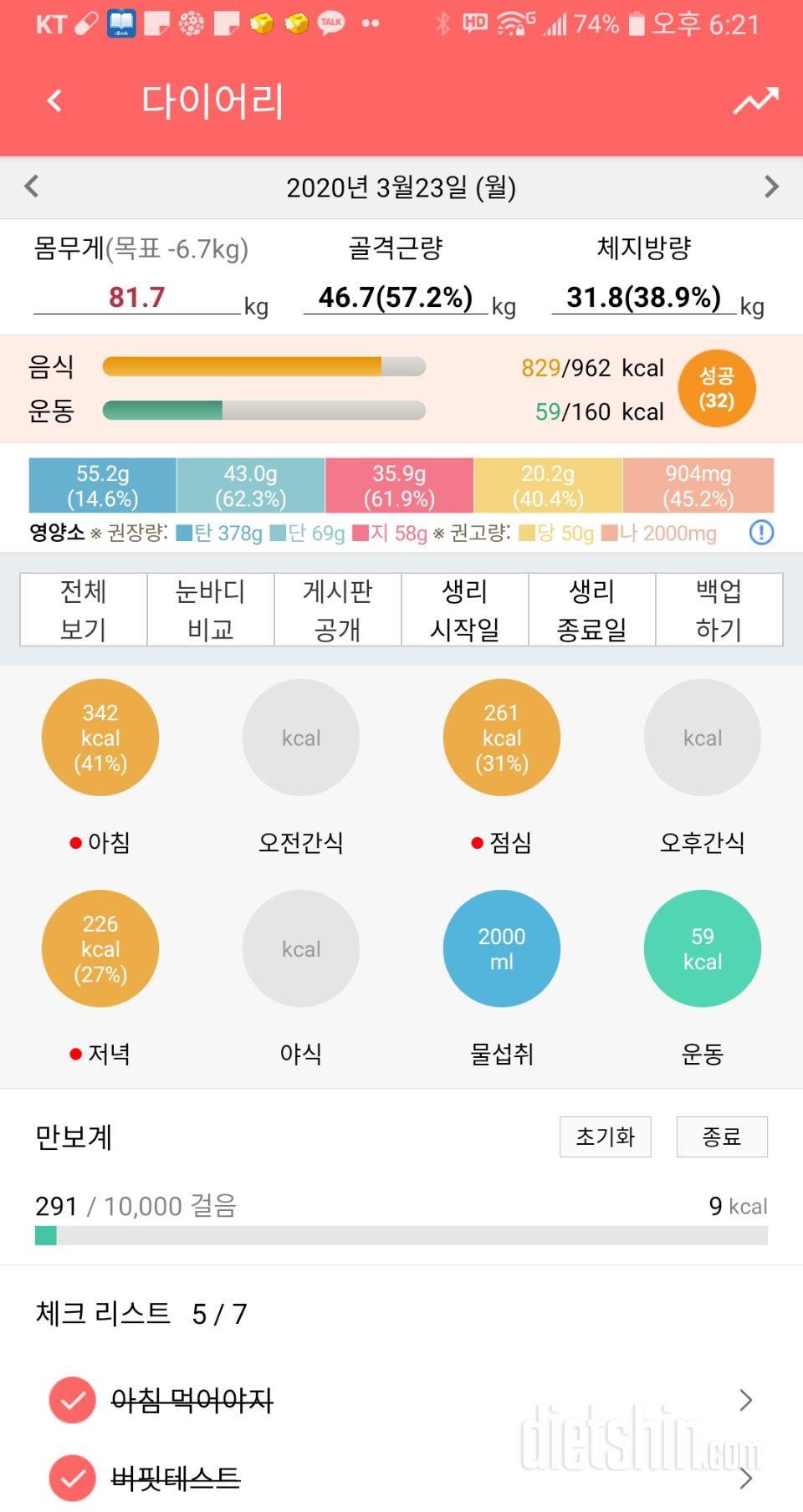 30일 당줄이기 1일차 성공!