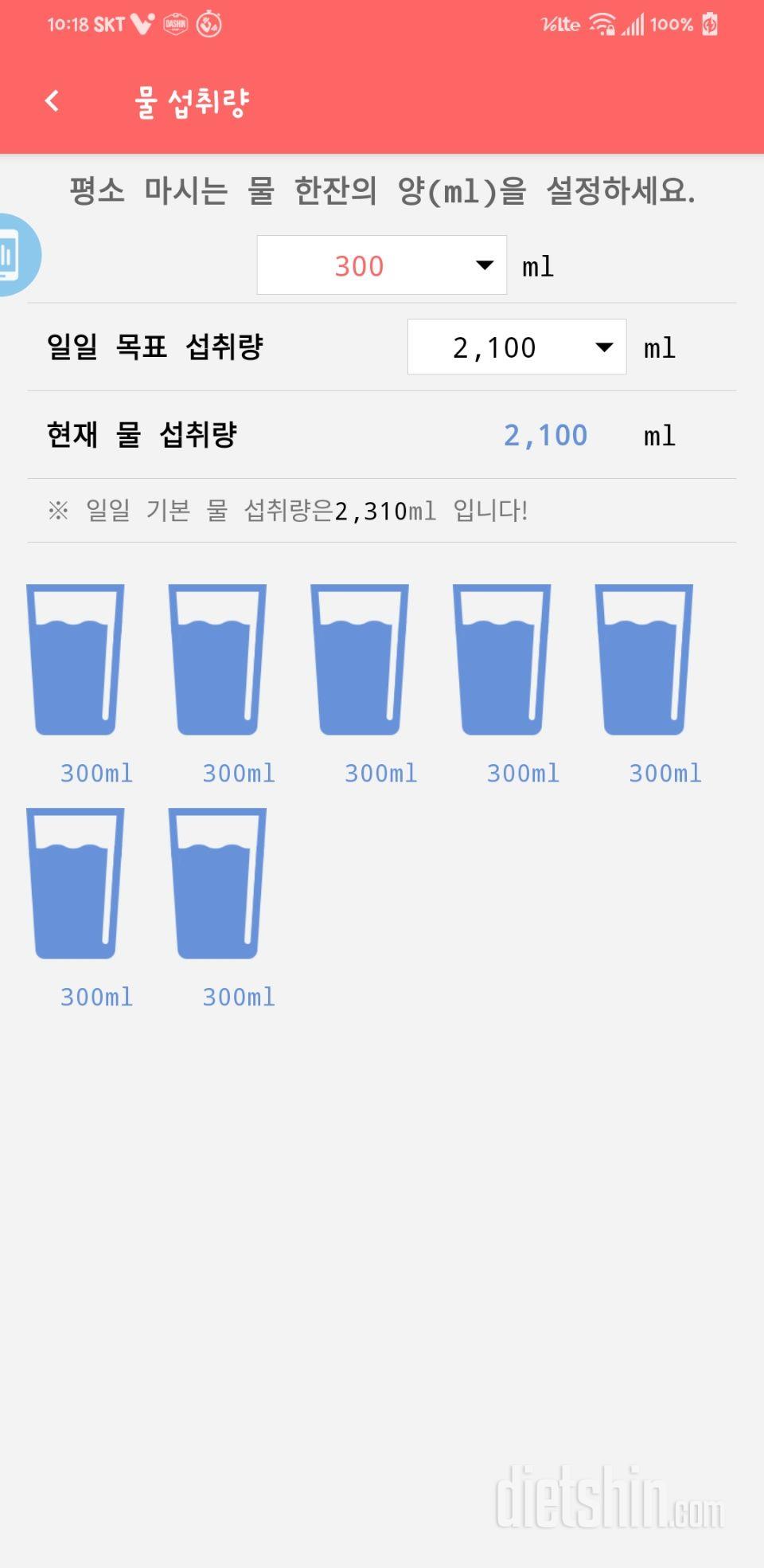 30일 하루 2L 물마시기 1일차 성공!